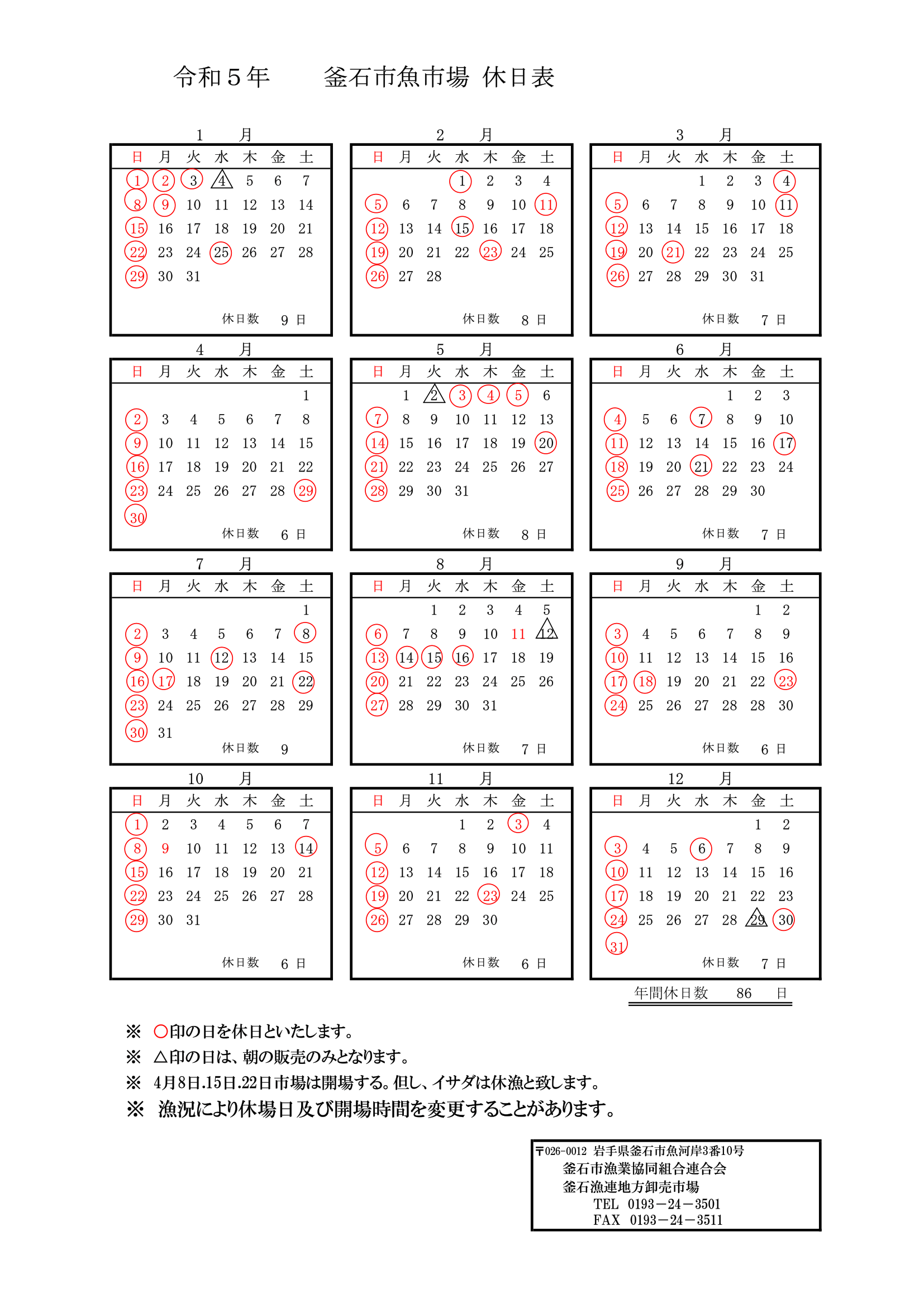 釜石魚市場 カレンダー